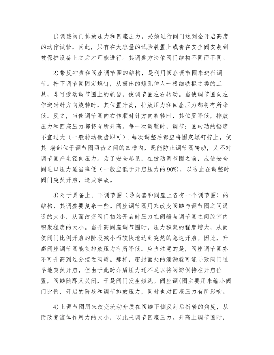 工贸企业安全阀安全操作规程_第2页