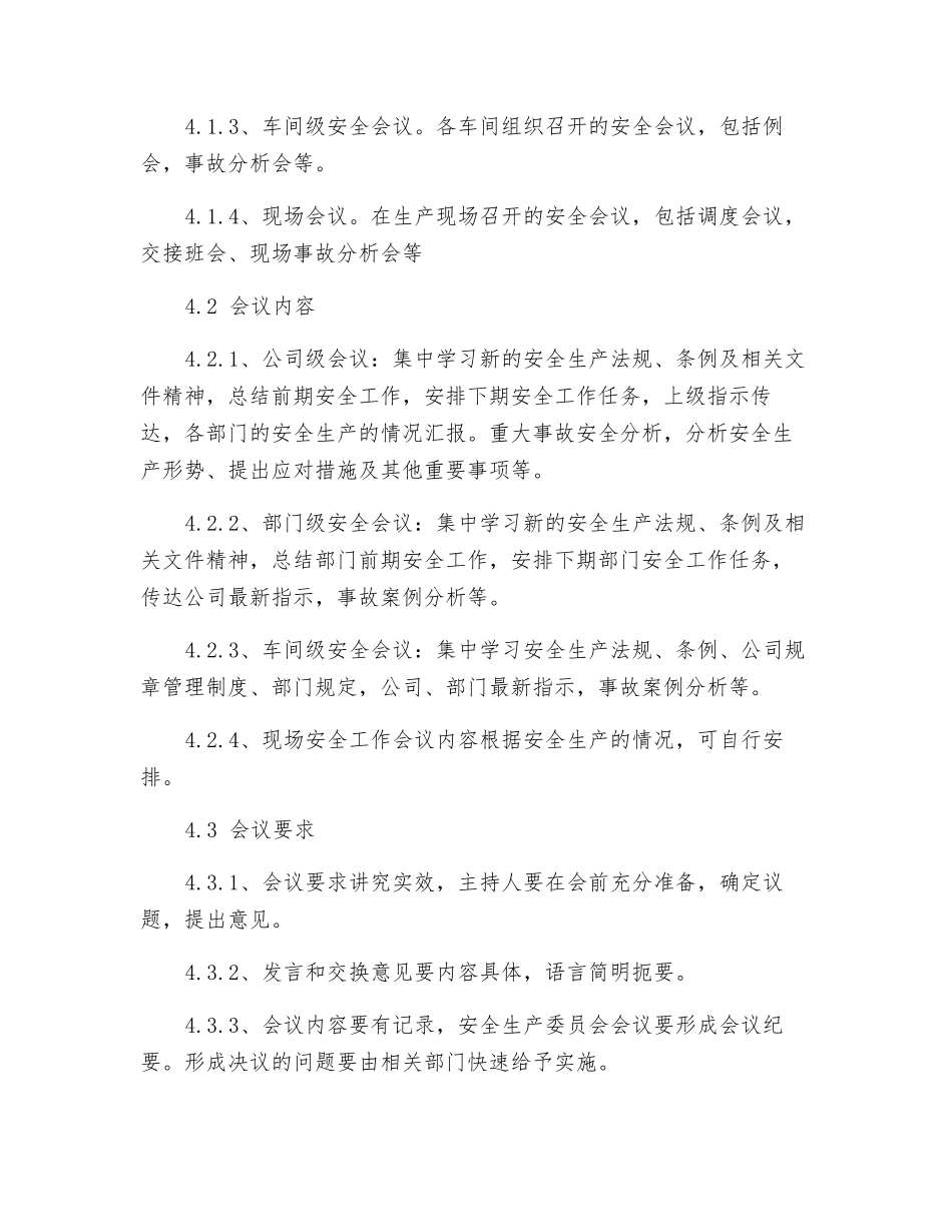 工贸企业安全生产例会制度_第2页