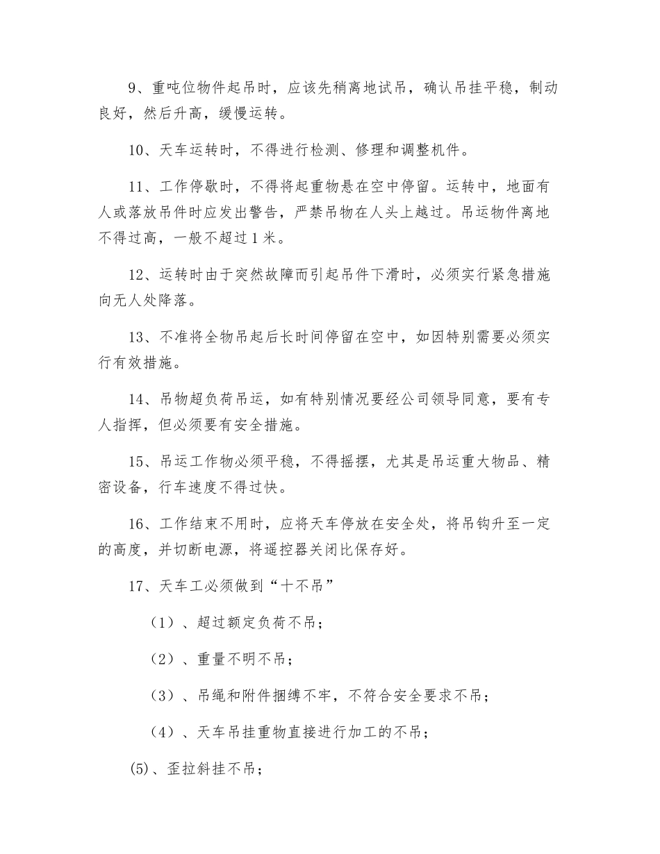 工贸企业天车安全操作规程_第2页
