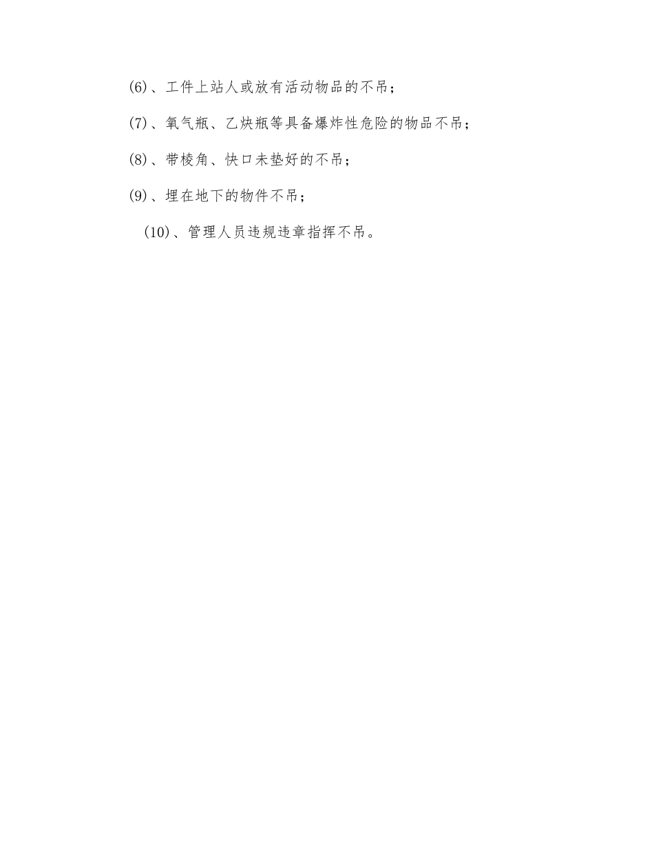 工贸企业天车安全操作规程_第3页