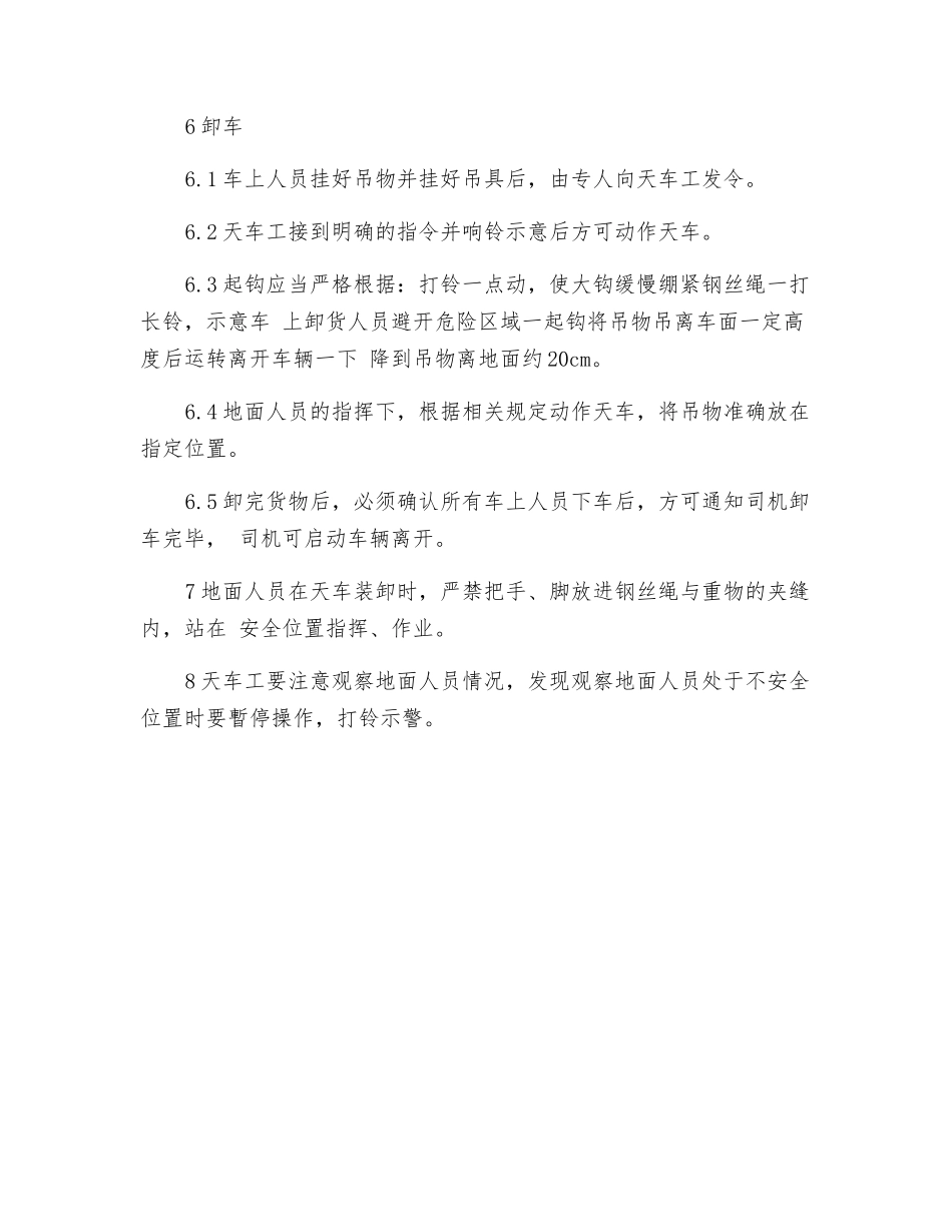 工贸企业天车装卸安全操作规程_第2页