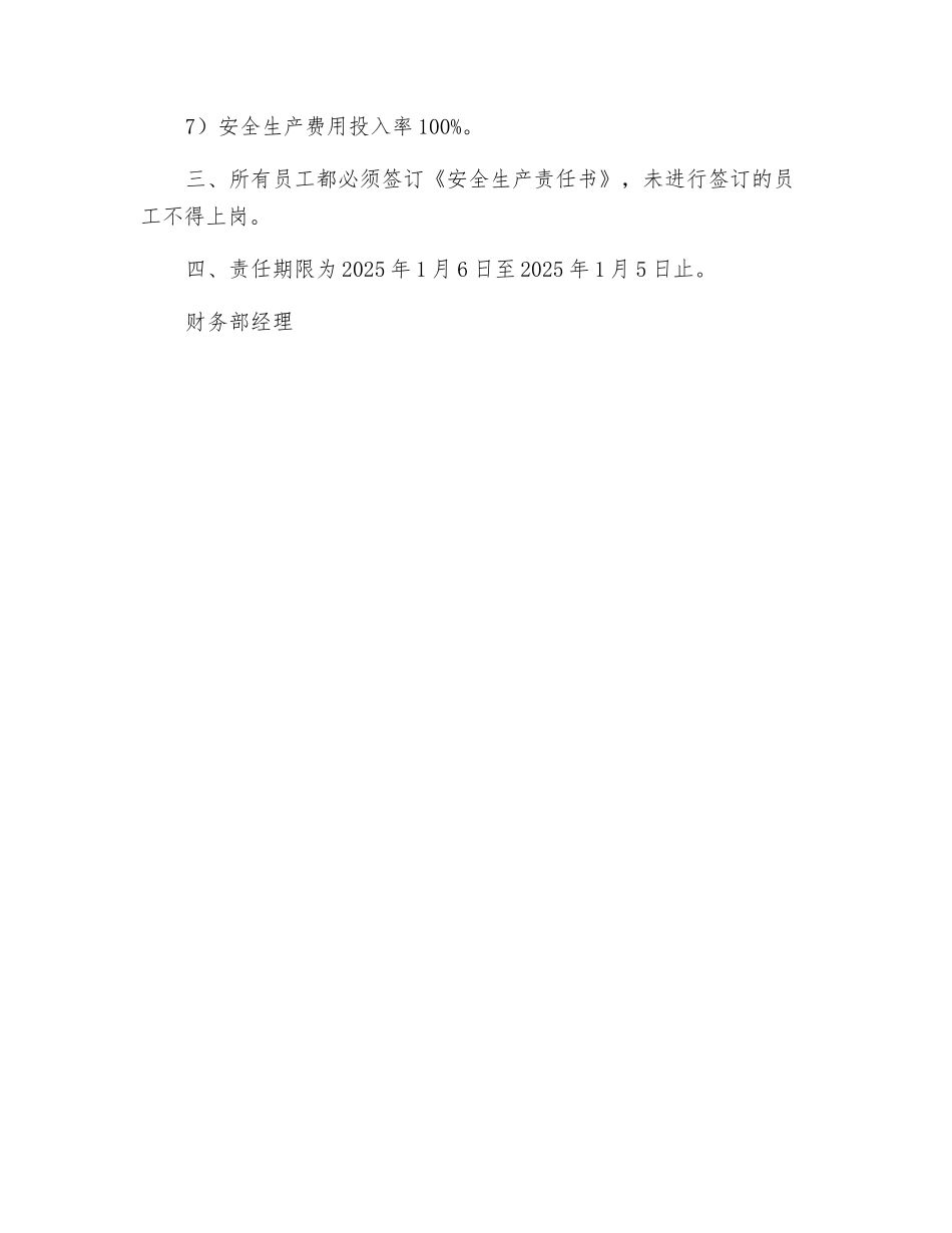 工贸企业安全目标管理责任书_第3页