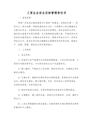 工贸企业安全目标管理责任书
