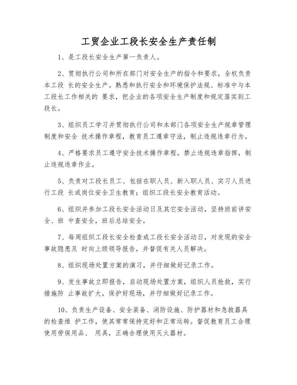 工贸企业工段长安全生产责任制_第1页