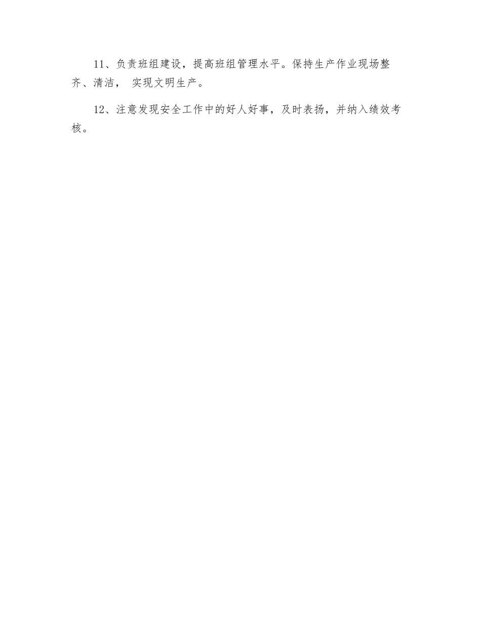 工贸企业工段长安全生产责任制_第2页