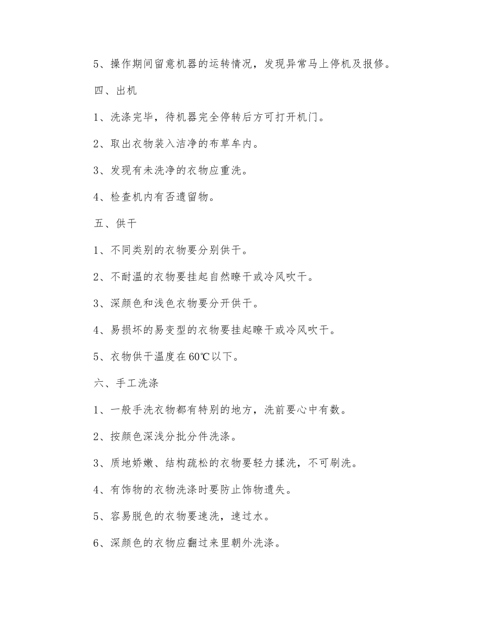 工贸企业客衣、制服水洗安全操作规程_第2页