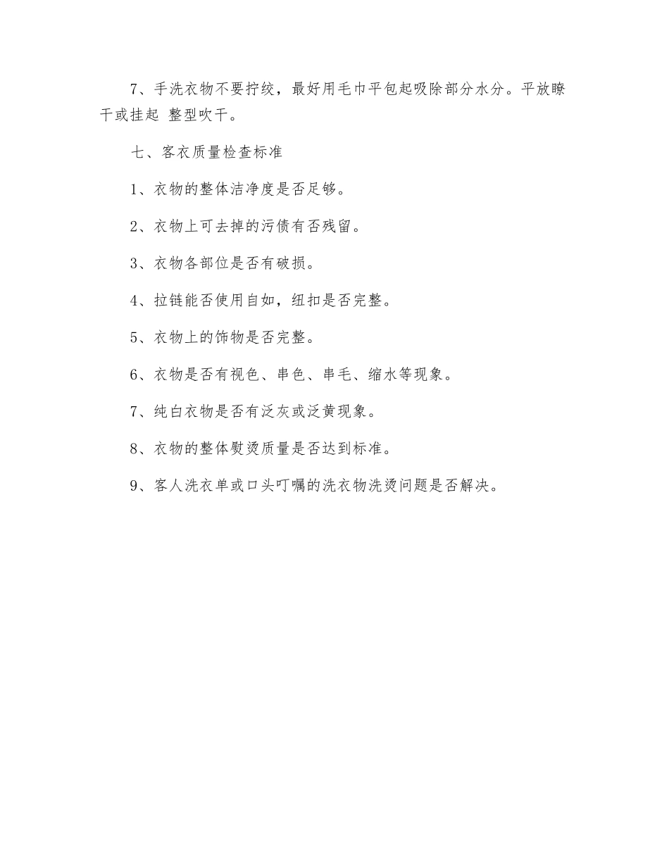 工贸企业客衣、制服水洗安全操作规程_第3页