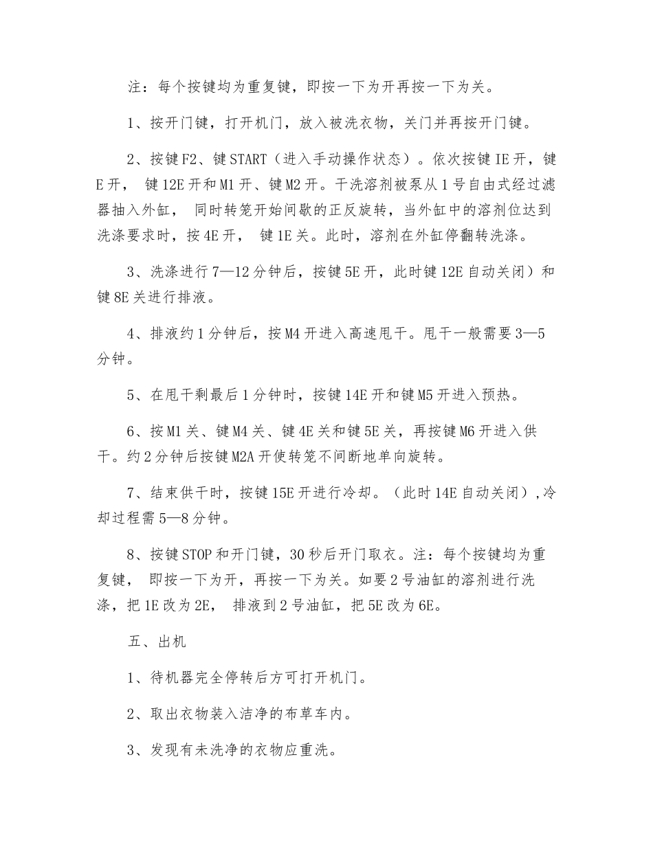 工贸企业客衣制服干洗安全操作规程_第2页