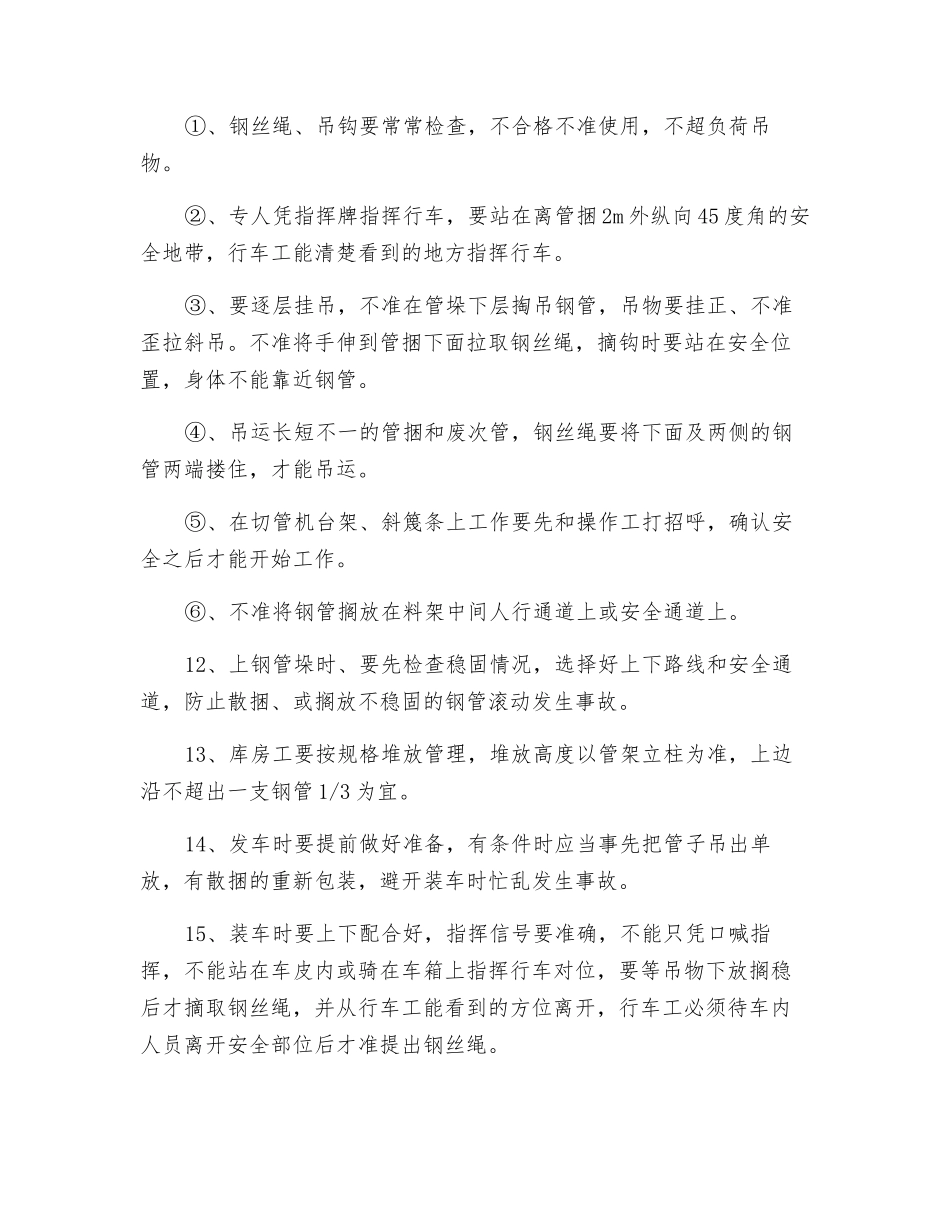 工贸企业成品库安全技术操作规程_第2页