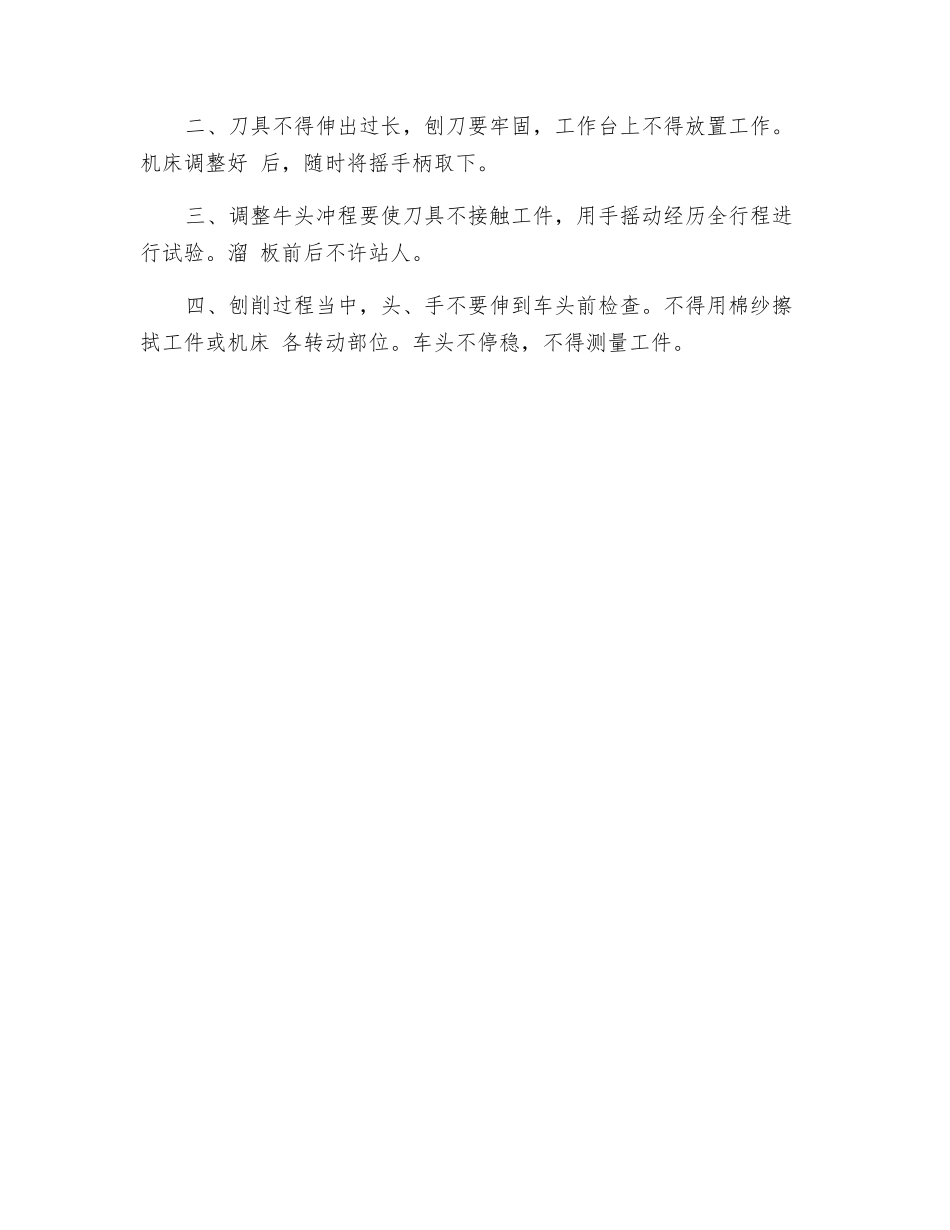工贸企业平面磨床安全操作规程_第2页