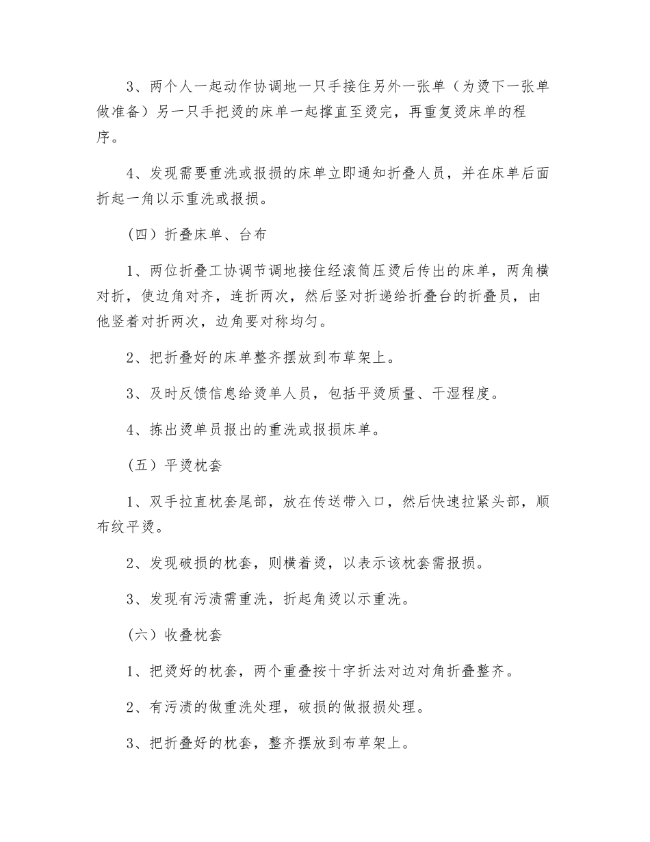 工贸企业布草平烫安全操作规程_第2页