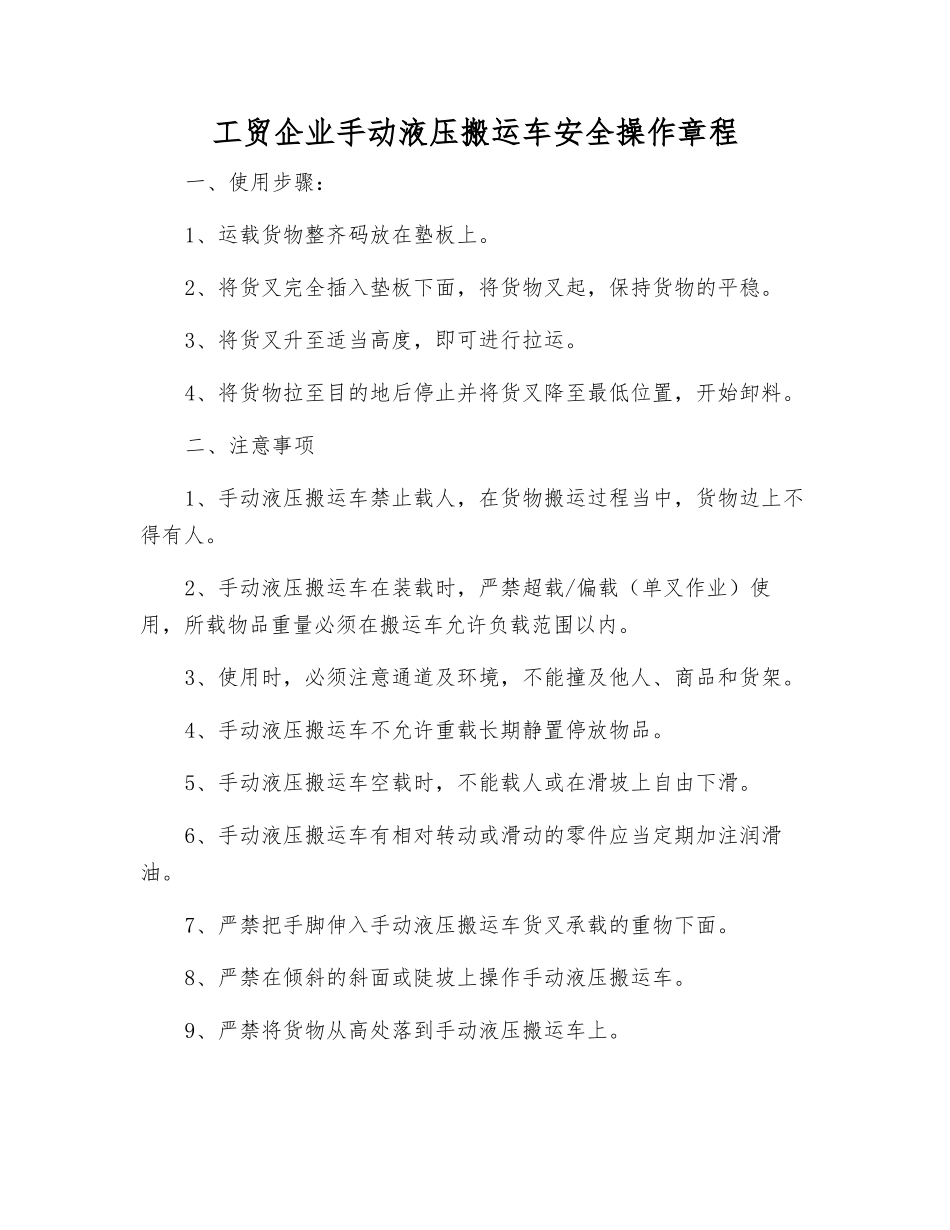 工贸企业手动液压搬运车安全操作规程_第1页