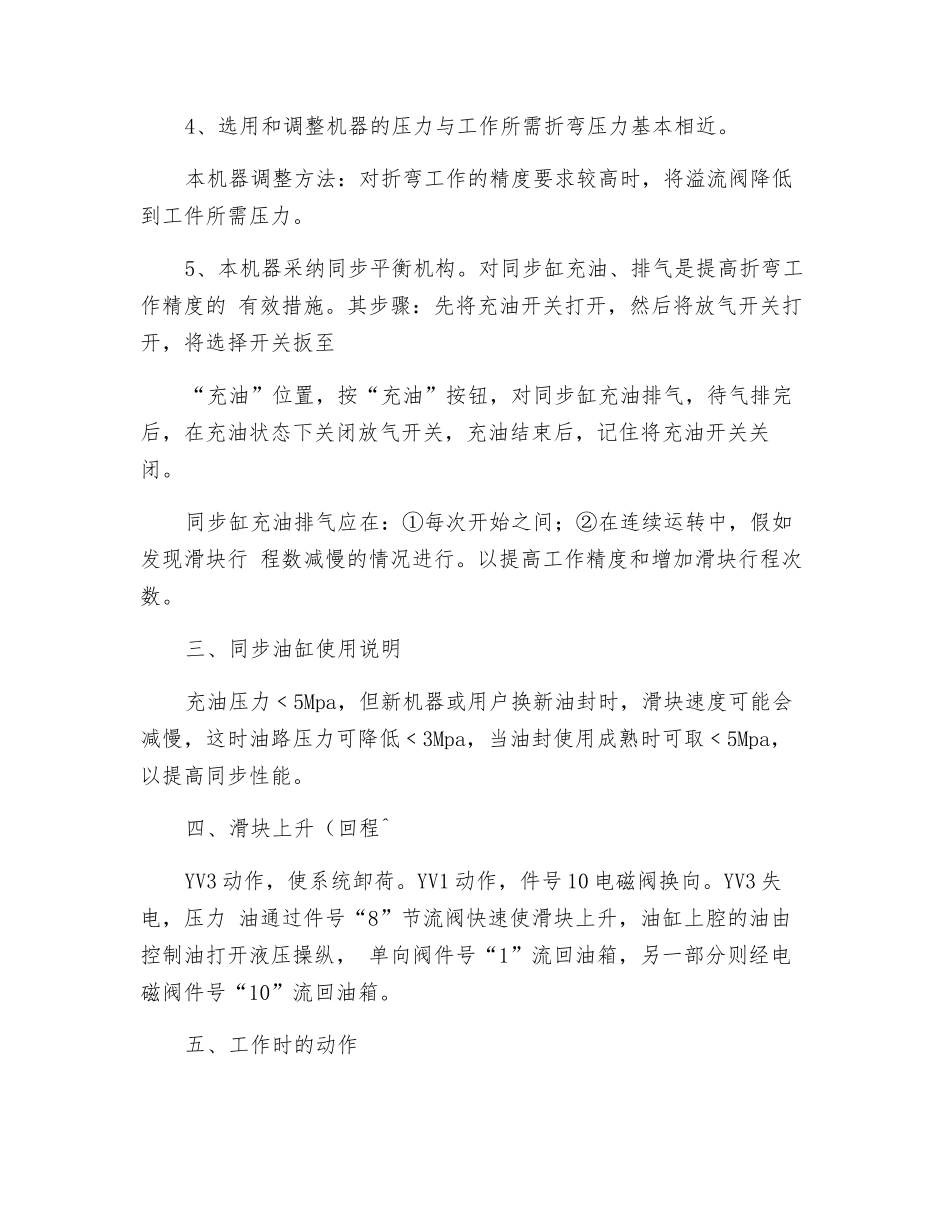 工贸企业折边机安全操作规程_第2页