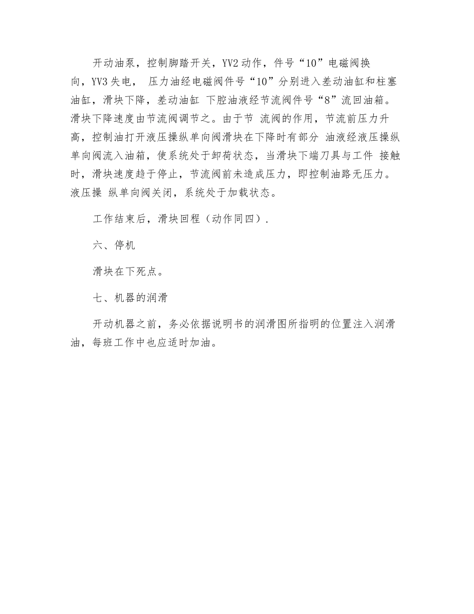 工贸企业折边机安全操作规程_第3页