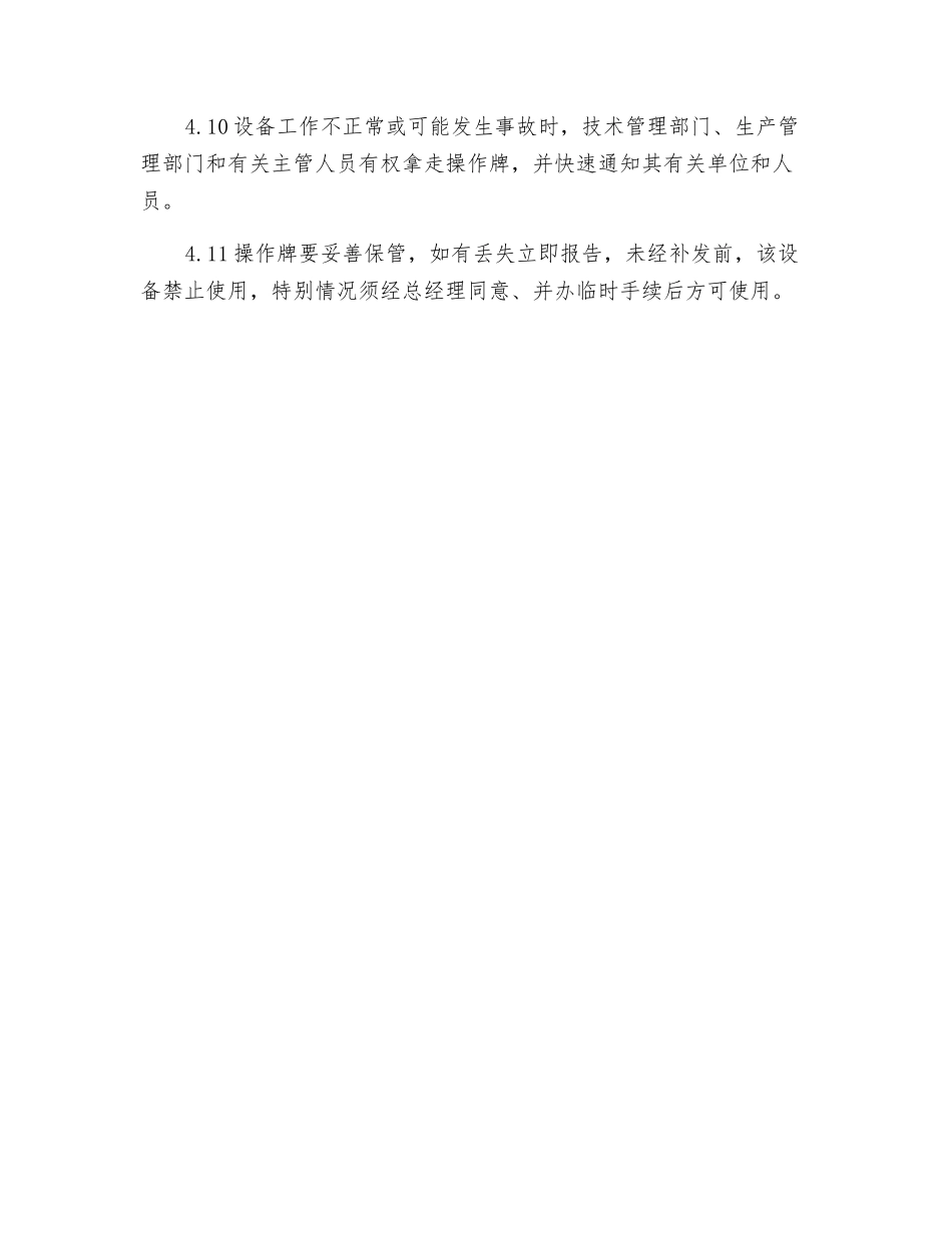 工贸企业操作牌与检修牌管理制度_第3页