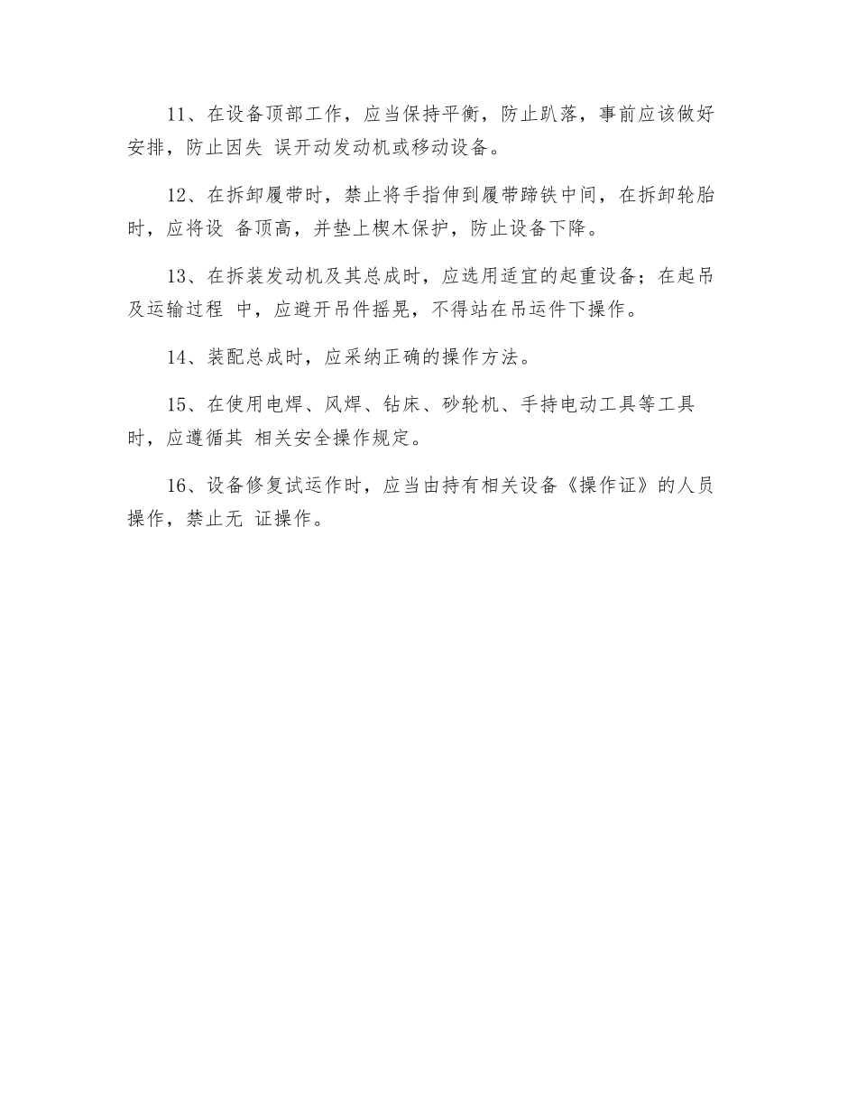 工贸企业机修工安全操作规程_第2页