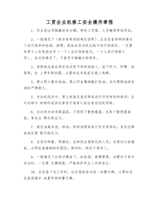 工贸企业机修工安全操作规程
