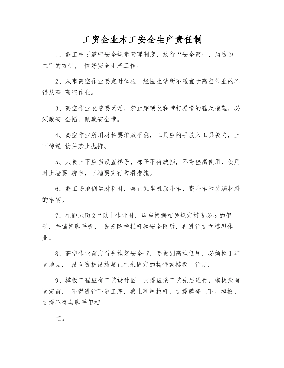 工贸企业木工安全生产责任制_第1页