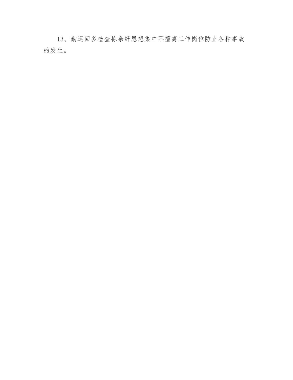 工贸企业梳棉挡车工安全操作规程_第2页