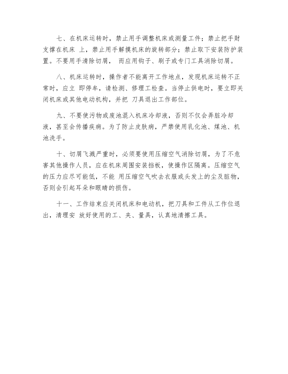 工贸企业机床安全操作规程_第2页