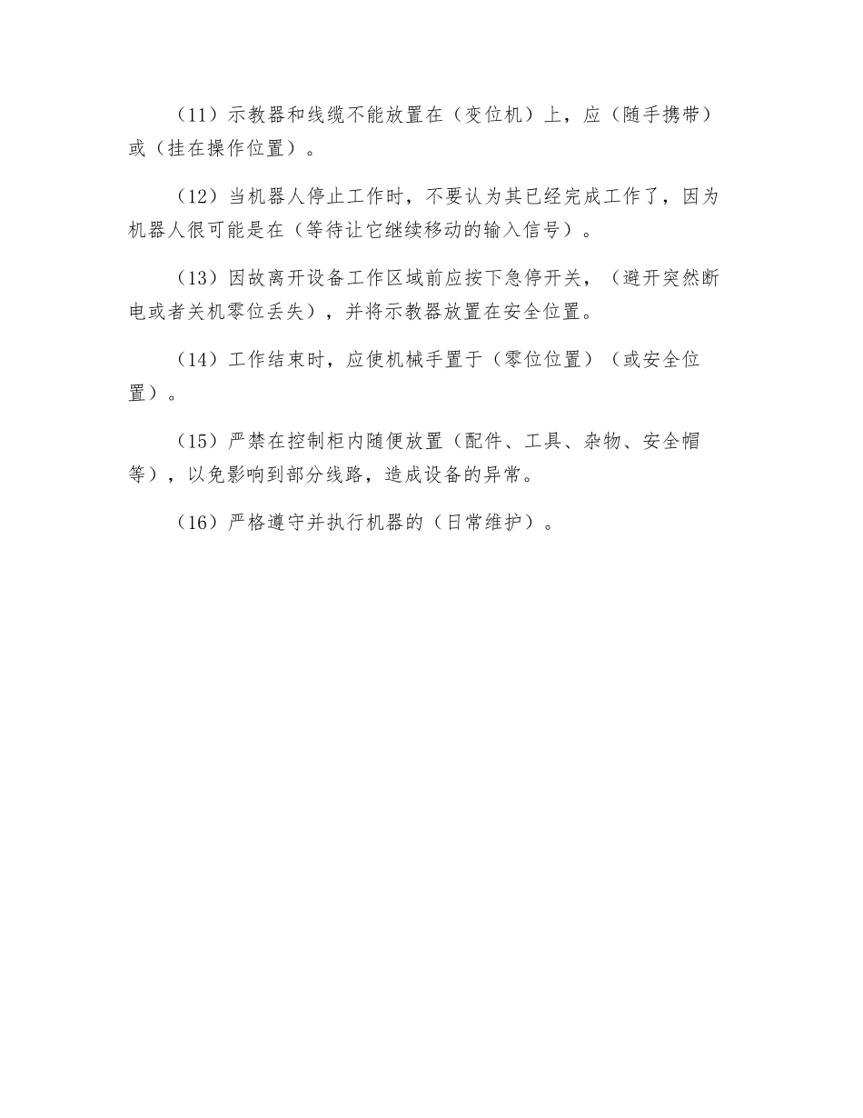 工贸企业机器人安全操作规程_第2页