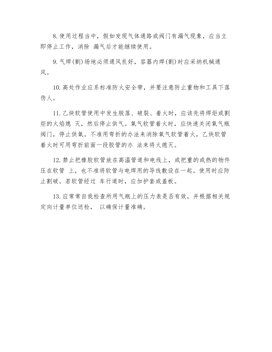 工贸企业气割作业安全操作规程_第2页