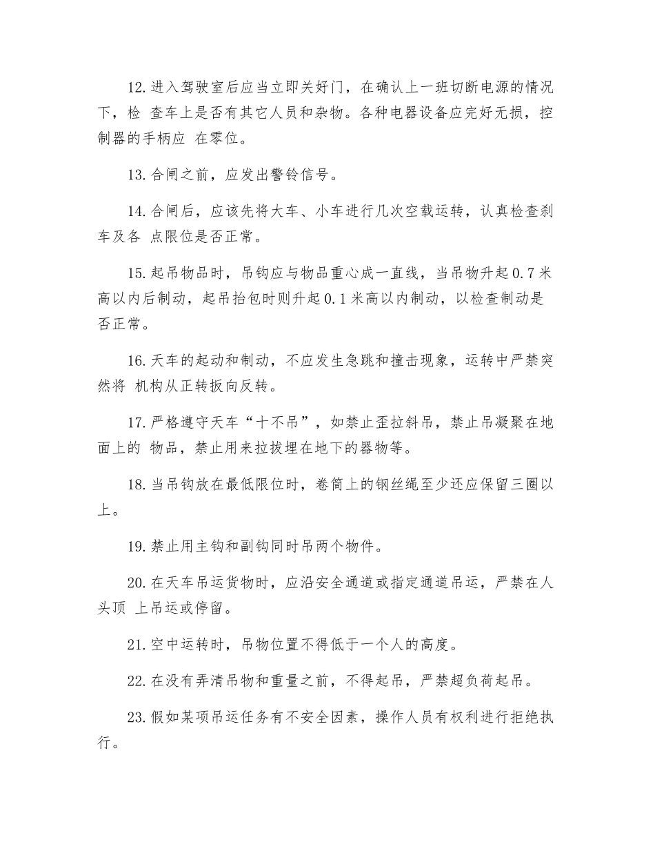 工贸企业桥式天车作业安全操作规程_第2页