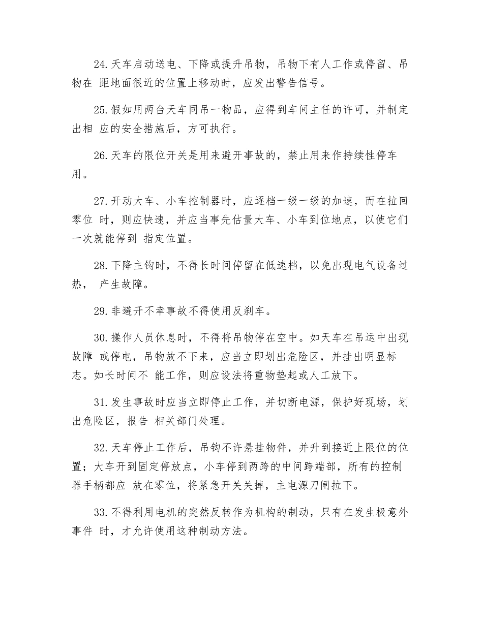 工贸企业桥式天车作业安全操作规程_第3页