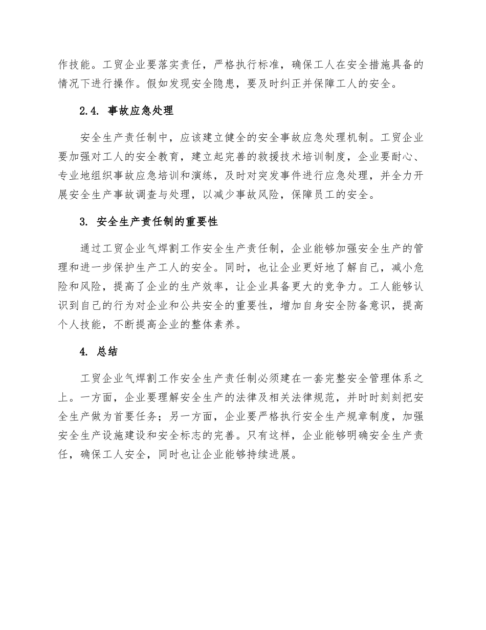 工贸企业气焊割工安全生产责任制_第2页