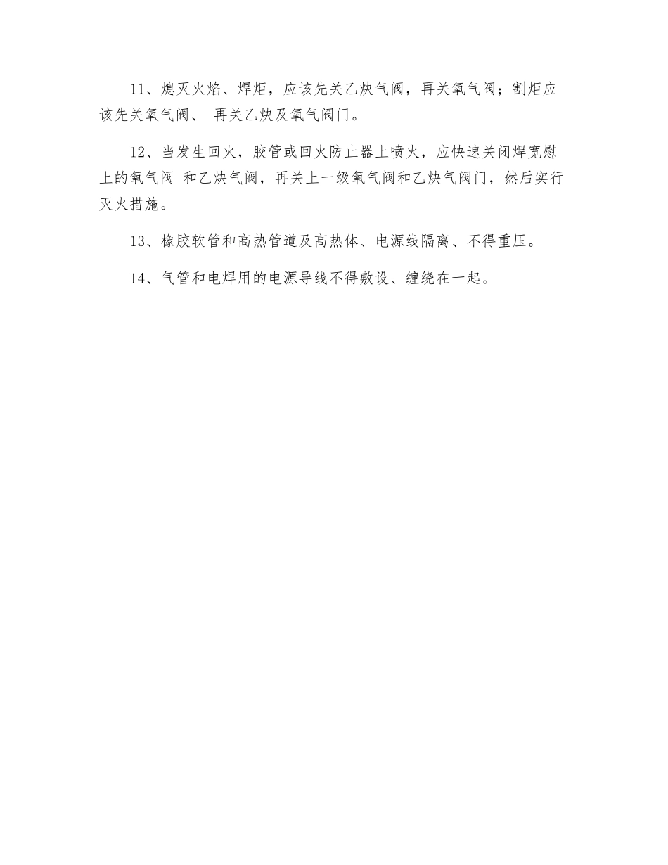 工贸企业气焊消防安全操作规程_第2页