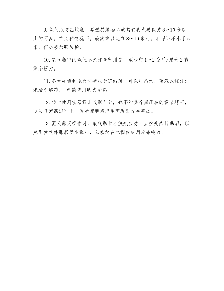 工贸企业氧乙炔火焰喷涂安全操作规程_第2页