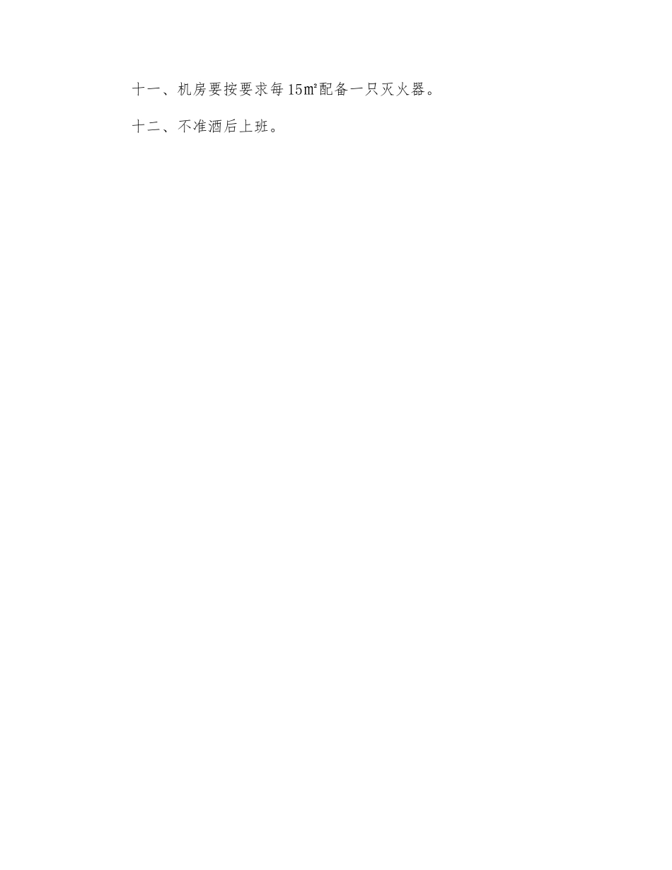 工贸企业柴油机组工安全操作规程_第2页