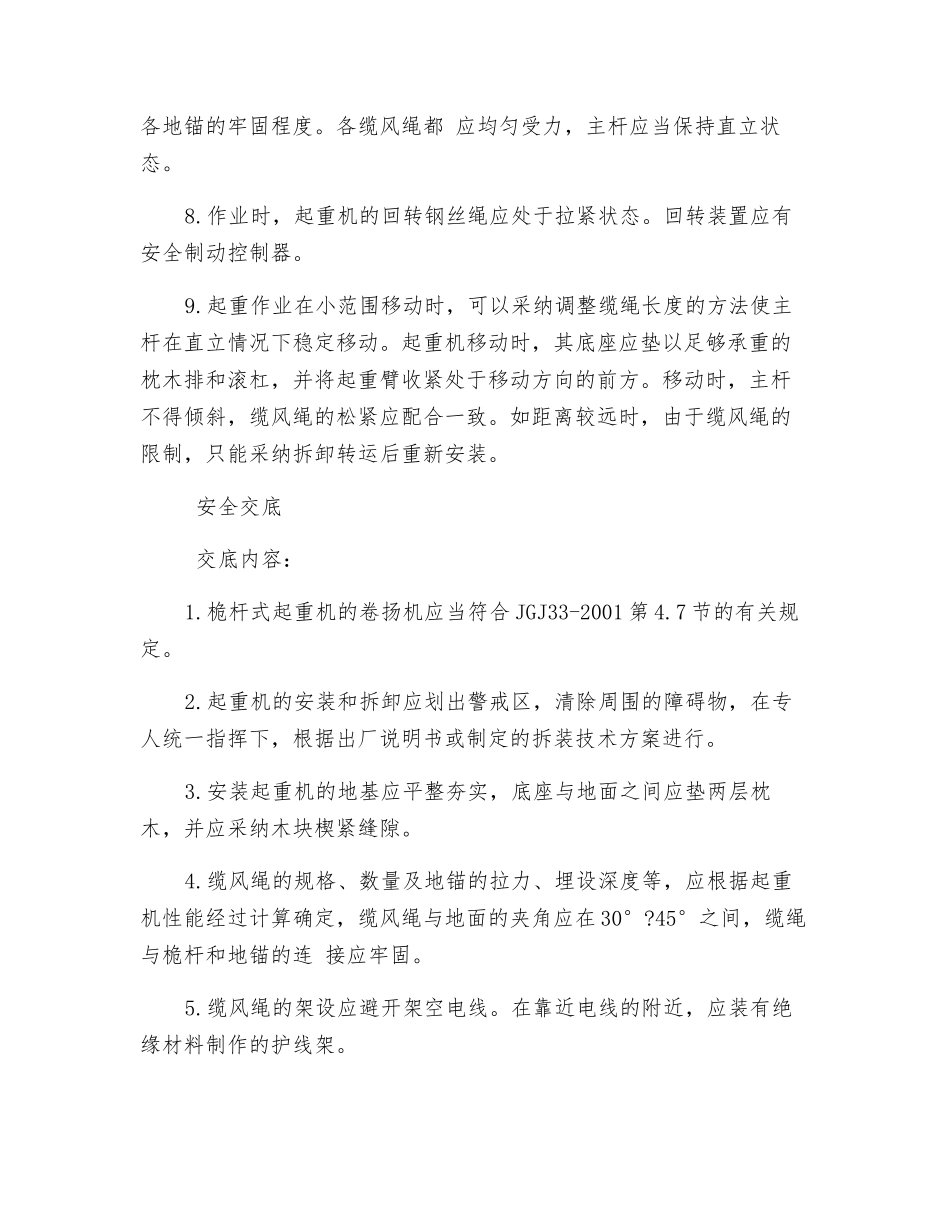 工贸企业桅杆起重机安全操作规程_第3页