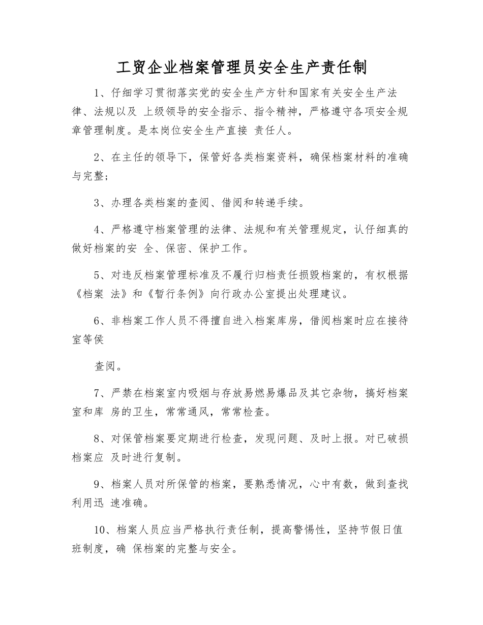 工贸企业档案管理员安全生产责任制_第1页