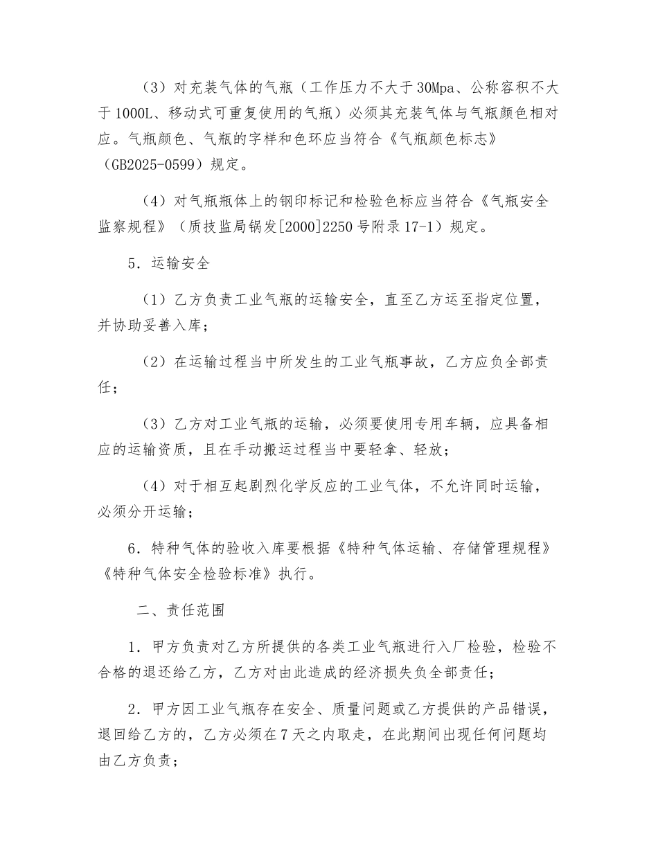 工贸企业气瓶安全管理协议_第2页