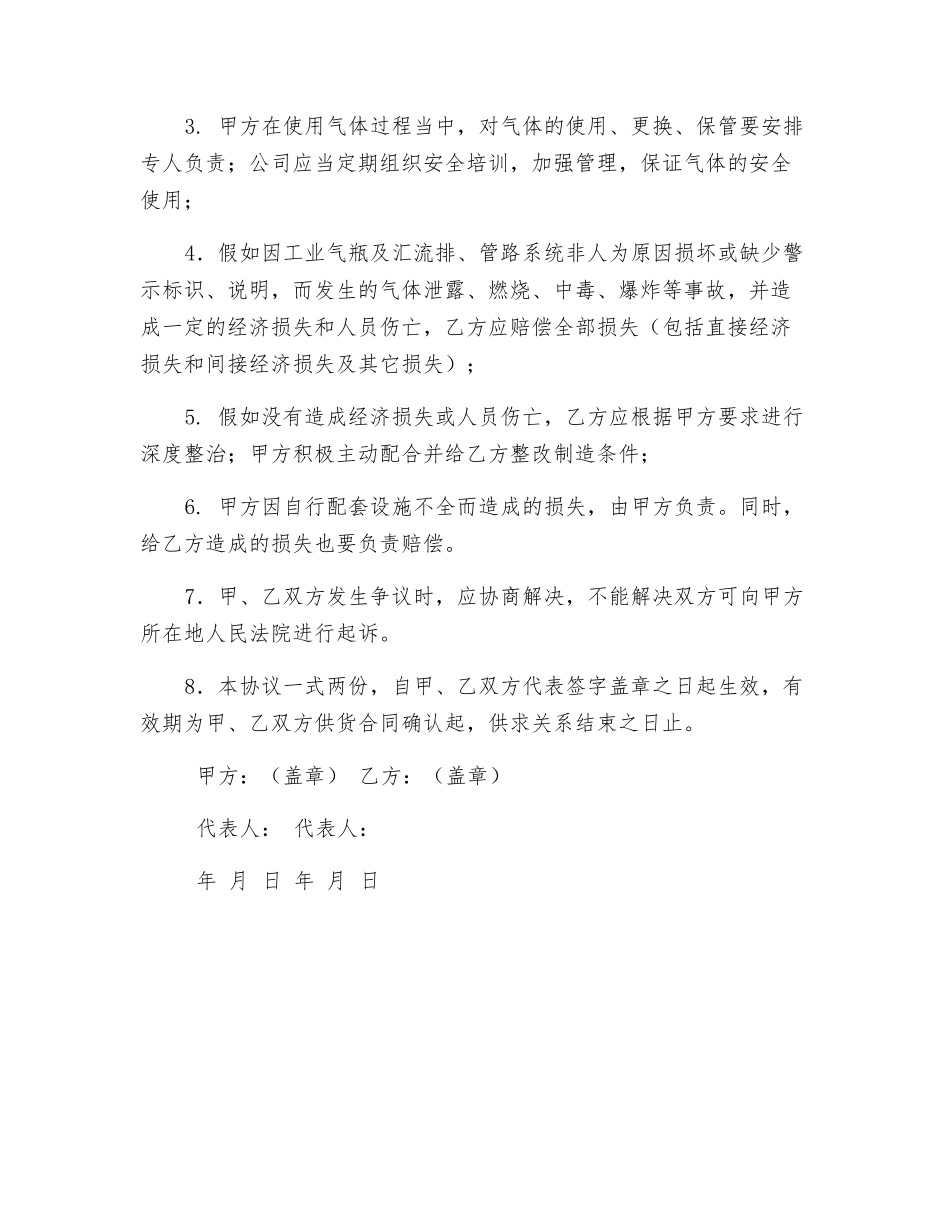 工贸企业气瓶安全管理协议_第3页