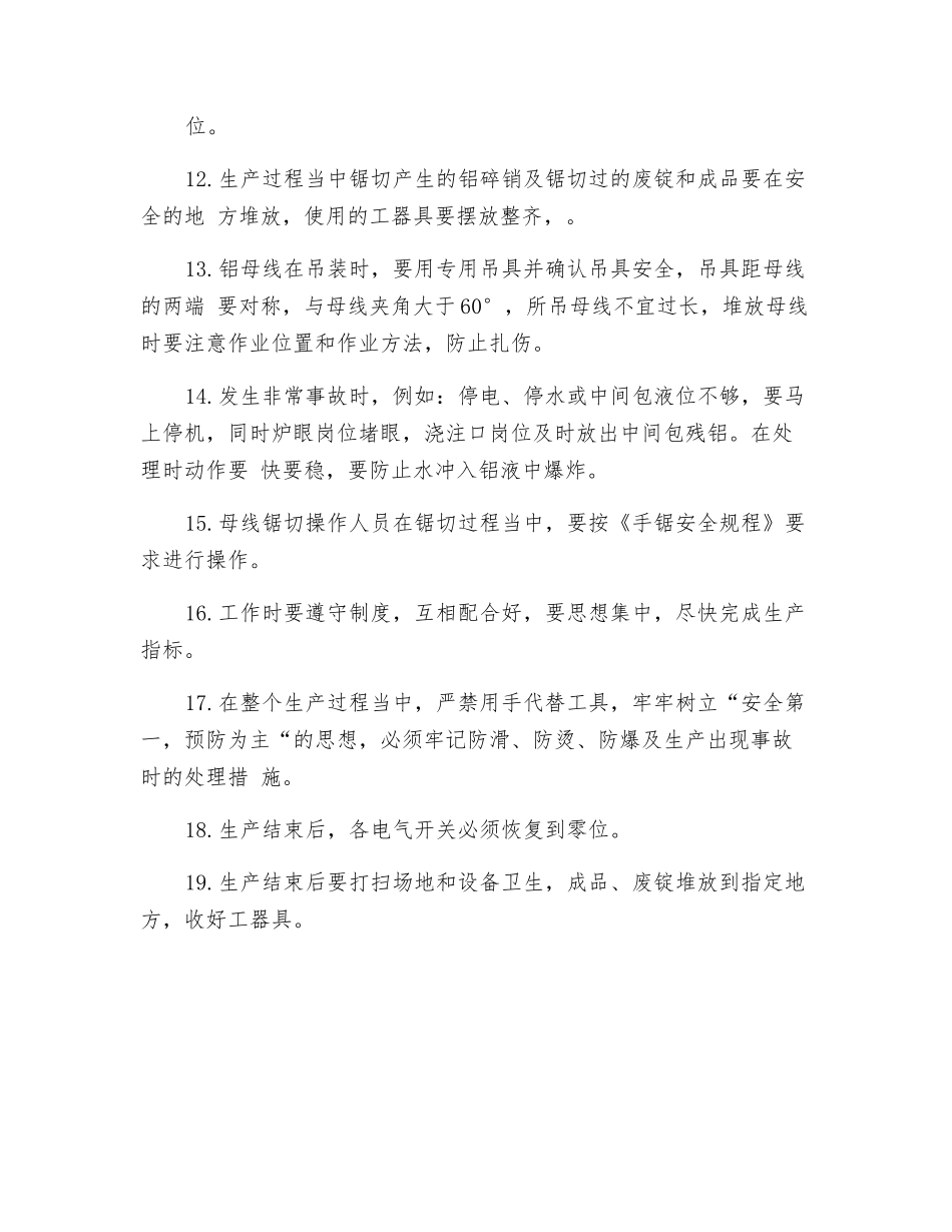 工贸企业水平铸机安全操作规程_第2页