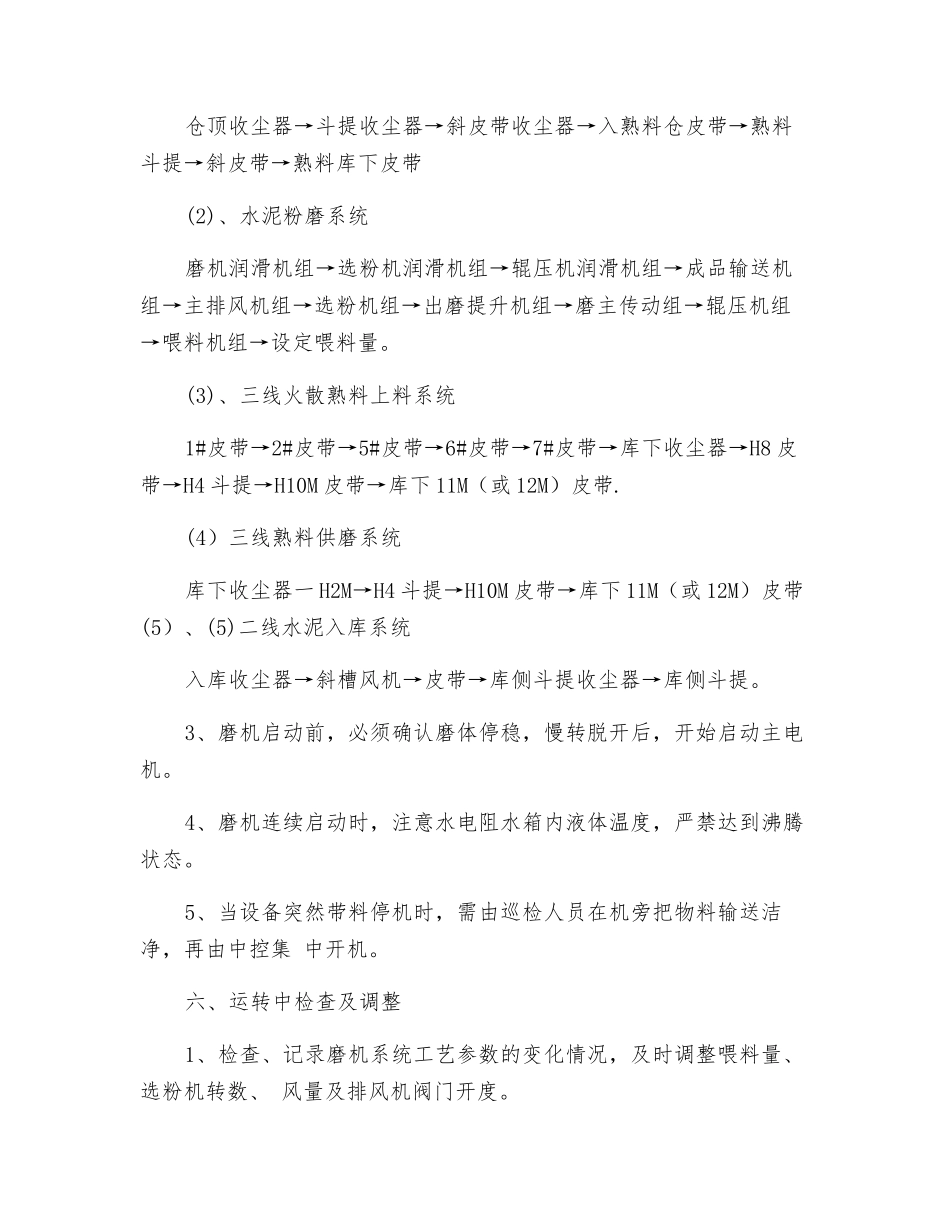 工贸企业水泥粉磨操作员岗位安全操作规程_第2页