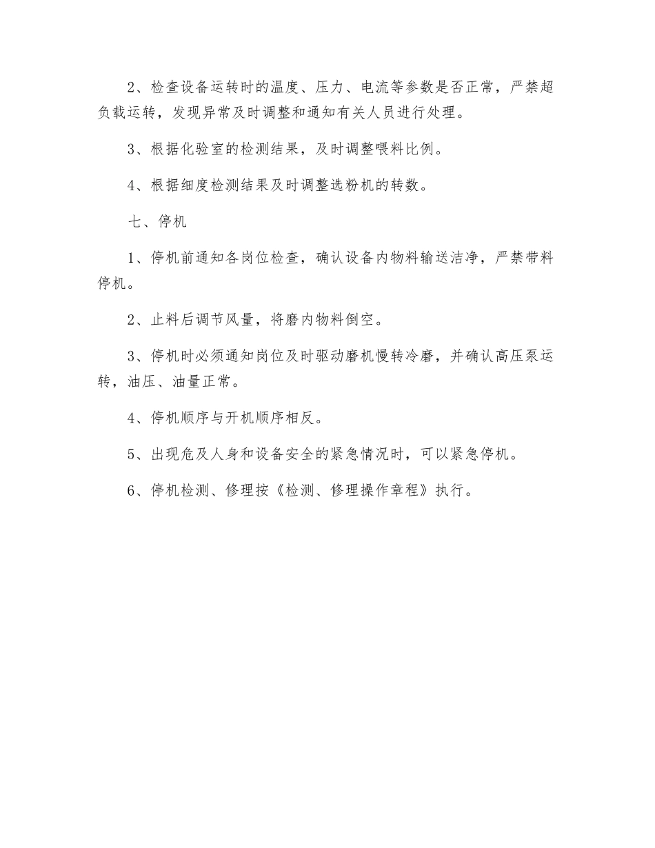 工贸企业水泥粉磨操作员岗位安全操作规程_第3页