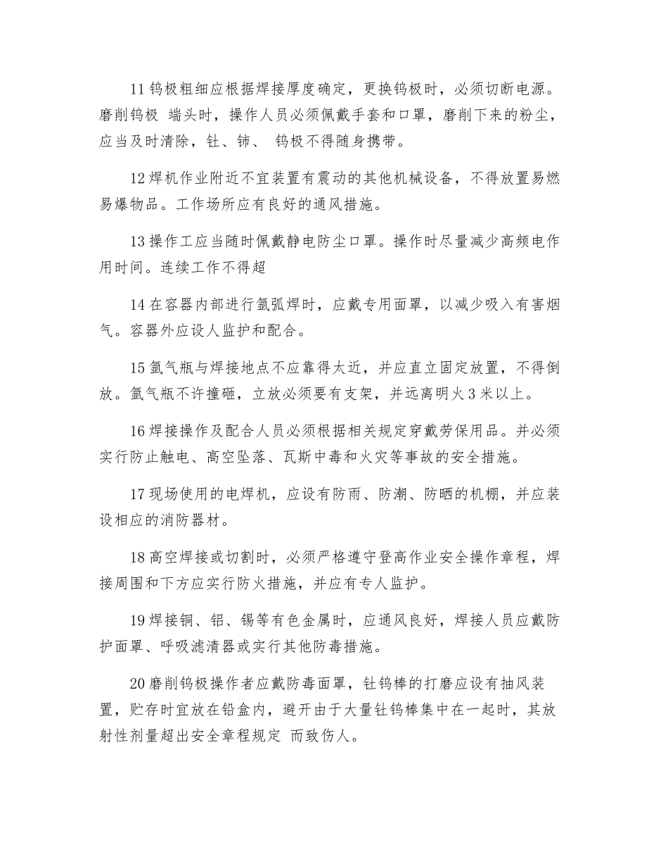 工贸企业氩弧焊安全操作规程_第2页