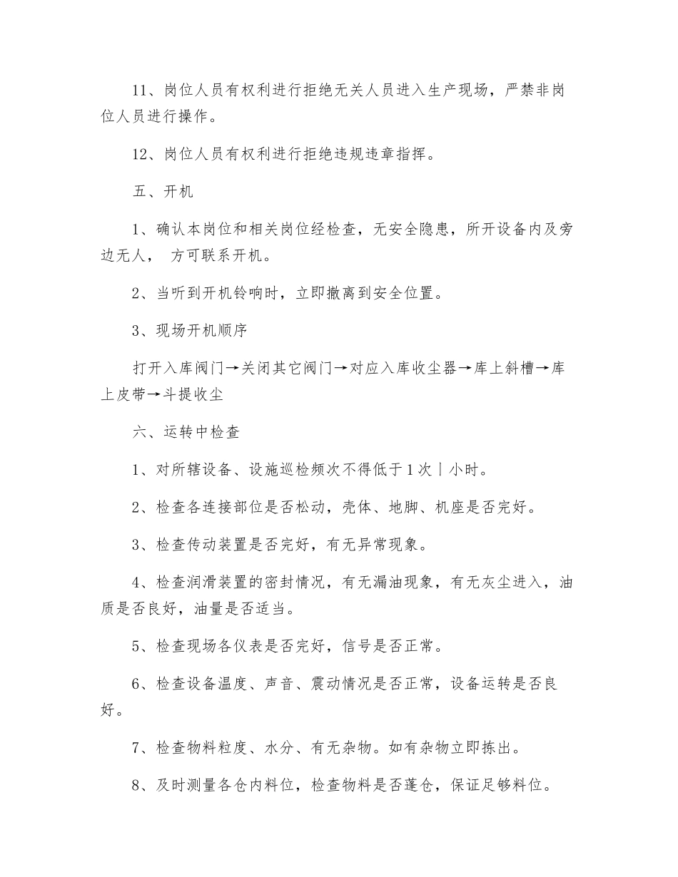 工贸企业水泥库上巡检岗位安全操作规程_第2页