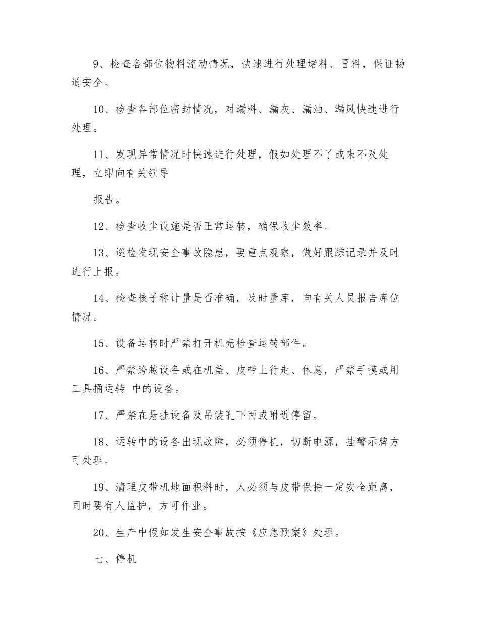 工贸企业水泥库上巡检岗位安全操作规程_第3页