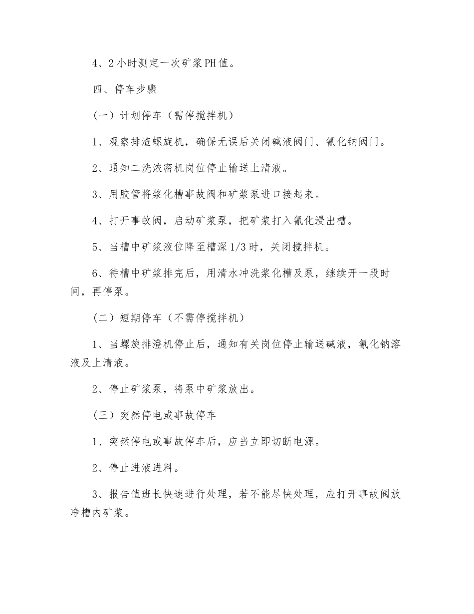 工贸企业氰化调浆岗位安全操作规程_第2页