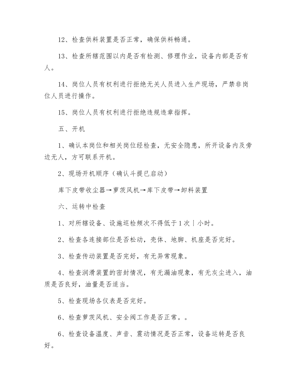 工贸企业水泥库下岗位安全操作规程_第2页