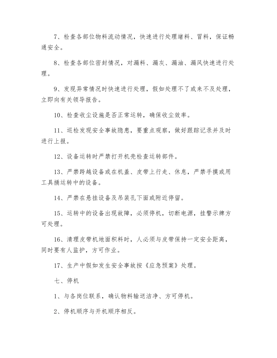 工贸企业水泥库下岗位安全操作规程_第3页