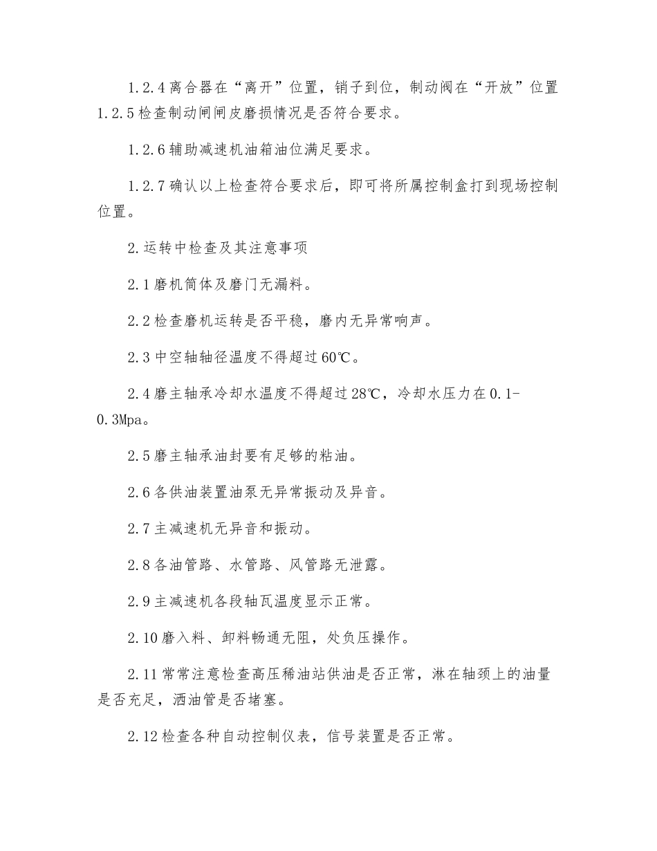 工贸企业水泥磨安全操作规程_第2页