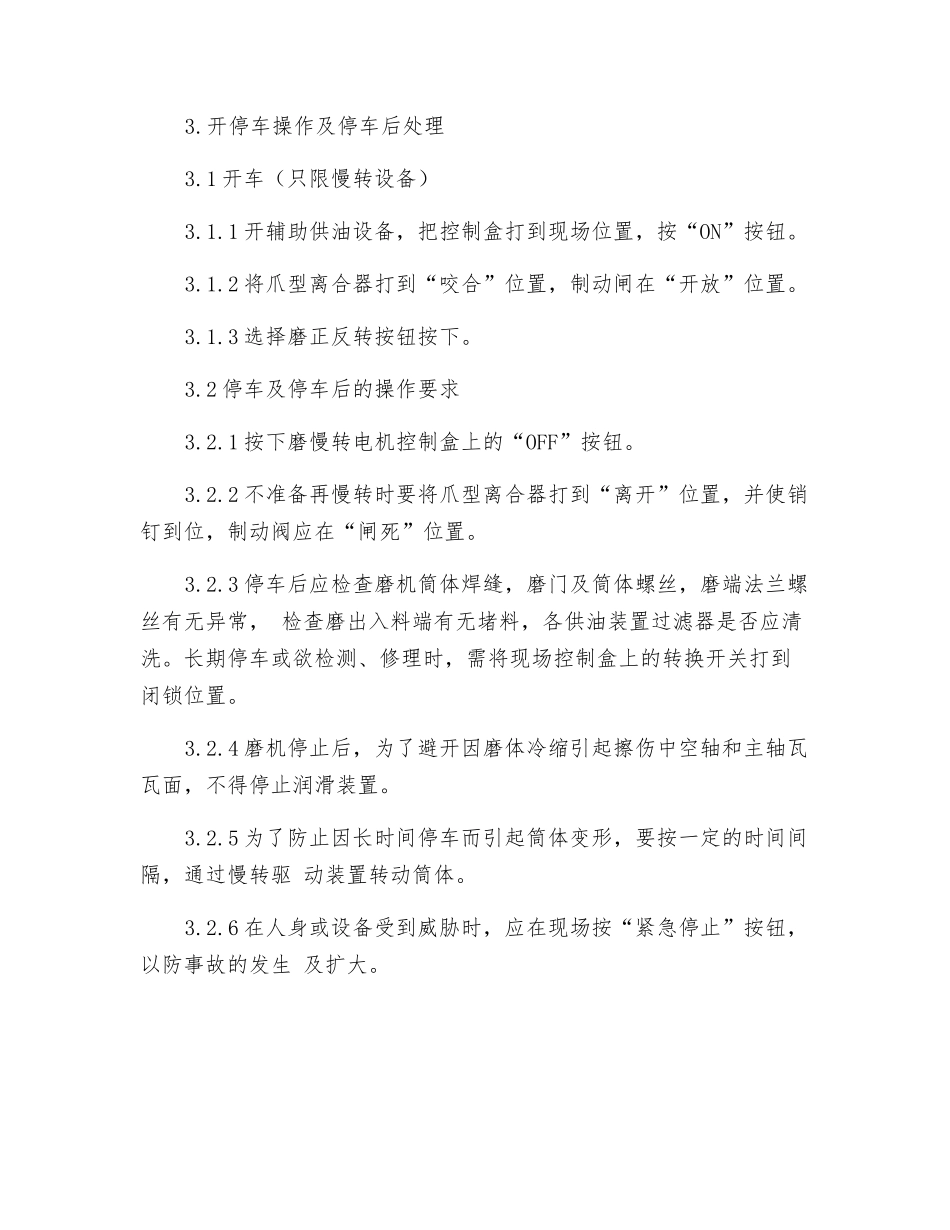 工贸企业水泥磨安全操作规程_第3页