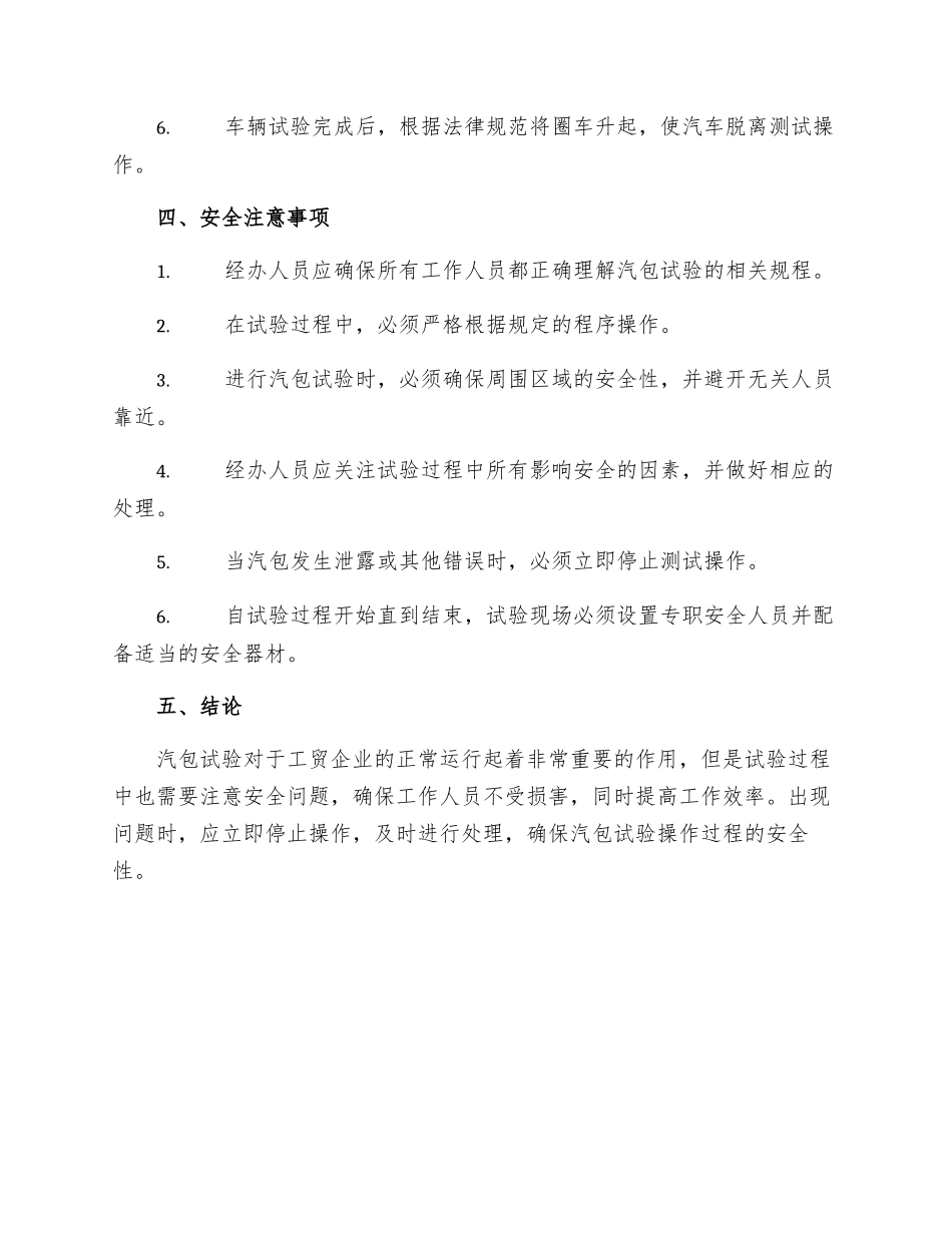 工贸企业汽包试验安全操作规程_第2页