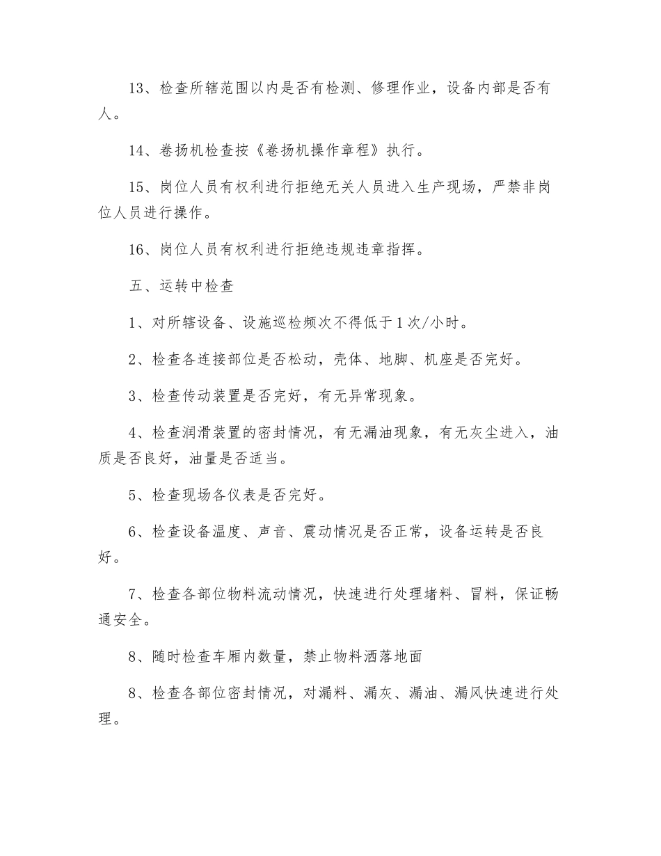 工贸企业汽车散装放料岗位安全操作规程_第2页