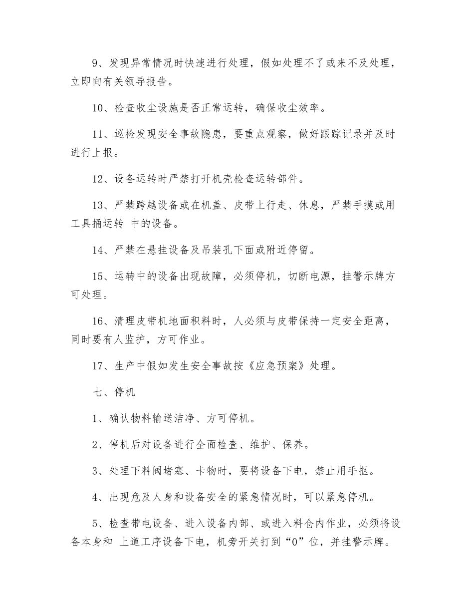 工贸企业汽车散装放料岗位安全操作规程_第3页